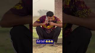 ਭੈੜੀ ਹੋਈ 😂 comedy pindiwal comedyfilms punjabi punjabireels funny funnycomedy pindwale fun [upl. by Bore]