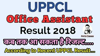 UPPCL Office Assistant Result Expected Date  इस तारीख तक आ सकता है UPPCL OA 3 का रिजल्ट। [upl. by Ativahs39]