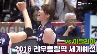 2016 리우 올림픽 여자 배구 세계예선 대한민국이탈리아 이소영 모음 160514 [upl. by Yedorb]