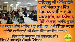 Sangati roop ch simran krn te panj shabad sunde aa  swal jwab  Bhai simranjeet Singh tohana [upl. by Nnyleimaj831]