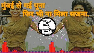 bambai se gayi puna  puna se gayi dilli  phir bhi na mila sajna  DJ Saurabh Dhamal Mix Dj [upl. by Htaras]