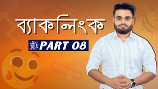 Backlinks Bangla Tutorial  SEO Bangla Course  Part 24 [upl. by Llyrpa]