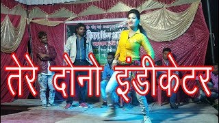 tere dono indicator bhojpuri song I tere dono indicator bhojpuri song I new arkestra dance 2019 [upl. by Ainola993]