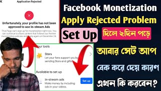 Facebook Monetization rejected problem Unfortunately Your Profile has not been Approved Monetization [upl. by Aramois]