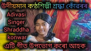 adivasi singer shraddha konwar [upl. by Reece]