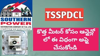 How to apply for new meter connection  TSSPDCL  TGSPDCL  కొత్త మీటర్ కోసం ఈవిధంగా అప్లై చేసుకోండి [upl. by Rehtnug58]