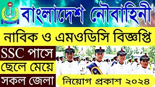 বাংলাদেশ নৌবাহিনী নাবিক ও এমওডিসি নিয়োগ ২০২৪  Bangladesh Navy MODC Job Circular 2024 [upl. by Einahpets]