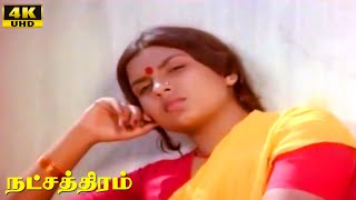 Natchathiram Best Scenes  Sripriya  Hariprasath  Shankar–Ganesh  Tamil Movie Scenes [upl. by Klepac]