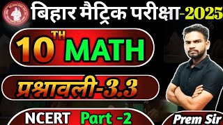 Class10 Math Prashnawali 33Class 10 Chapter 3Part2 dishaonlineclasses PW Bihar Board [upl. by Akemet270]