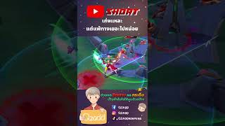 RoV ตัวแก้ทางอาจจะเยอะไปนิด Rovthailand Rovเป็นเกมส์ตลก rovไฮไลท์ rovth qzadd rov [upl. by Botnick98]