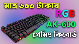 Review cheap gaming keyboard Imice AK600🔥Best RGB Gaming Keyboard in Cheap Price🔥Review in Bangla [upl. by Puna]