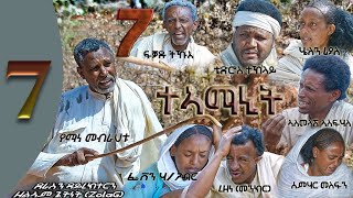 New Eritrean Flim Teamanit part 7 ታኣማኒት ተከታታሊት ፊልም 2021 [upl. by Scarlett]