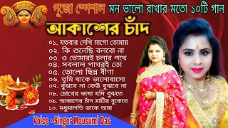 Best of Singer Mousumi Das songs  TOP 10 LATEST SONGS  Pujo Special  Show contact 7001363727 [upl. by Agatha]