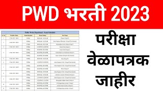 PWD Exam timetable 2023  सार्वजनिक बांधकाम विभाग परीक्षा वेळापत्रक 2023  PWD exam timetable 2023 [upl. by Yllas781]