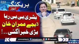 Important News About Imran Khan After Bushra Bibi Released From Adiala Jail  SAMAA TV [upl. by Marler]