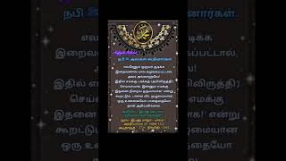 நாயகம்ஸல்அவர்களுக்குபிடித்தமானதுyoutubeshortsviralshortsytshortstrending [upl. by Seabrook]