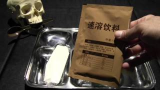 Chinese PLA Ration Type 13 Menu 2 Harvest Fried Rice and Pork Rice Stew [upl. by Tnahs]