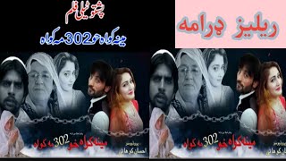 Mina Kawa Ho 302 Makawa Pashto New drama video 2024  by Buner kpk vines 2024 [upl. by Malorie]