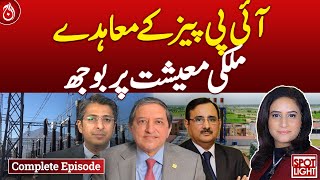 IPPs deals a burden on countrys economy  Spot Light  Complete episode  Aaj News [upl. by Fazeli]