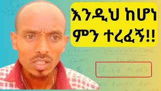 የድህነቴን መንስኤ አገኘሁት። በዓመት 4 ወር life youtube motivation love shorts attitude facts sleep [upl. by Naujaj]