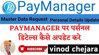 PAYMANAGER PAR PERSONAL DETAILS CHANGE KE LIYE REQUEST DDO KO KAISE BHEJE [upl. by Einallem]