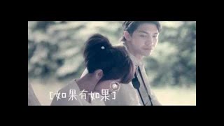 鄧福如 AFÜ《如果有如果》官方MV Official Music Video [upl. by Oilut619]