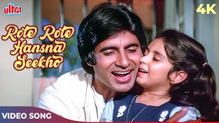 Rote Rote Hansna Seekho Happy Verison  Kishore Kumar  Amitabh Bachchan  Andha Kanoon Songs [upl. by Kovacev]