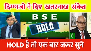 BSE Ltd Share Latest News⚫️ BSE Ltd Share BSE Ltd Share Latest News Today BSE Ltd Share analysis [upl. by Kcin]