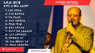 Addisu Worku Vol 2 Full Album አዲሱ ወርቁ ቁጥር 2 ሙሉ አልበም [upl. by Leopoldine38]