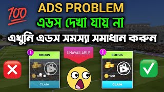 DLS24 Ads Loading Problem Solved  dls ads unavailable  dls 24 ads problem [upl. by Eanyl874]