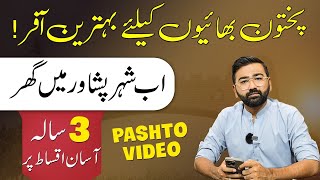 House on Installments in Peshawar  Executive Villas Location  Prices amp by M Ismail  Pashto Video [upl. by Dori179]