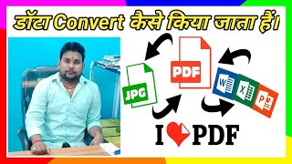 data convert kaise kare।pdf word converter।pdf ko jpg kaise banaye।i love pdf kaise use kare hindi [upl. by Notse]