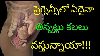 dreams during pregnancy In Telugu dreams pregnancy caring tips trending [upl. by Gnanmas]