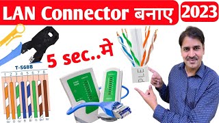 Ethernet rj45 LAN connector cable kaise banate hai 2023  RJ45 connector kya hai  rj45 color code [upl. by Buatti369]