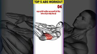 Best five six pack exercise 💪🏻motivation sports subscribe [upl. by Stanly]