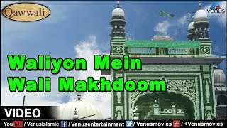 Waliyon Mein Wali Makhdoom Full Video Song  Ya Baba Makhdum  Singer  Gulzar Nazan amp Mohd Salamat [upl. by Zilada]