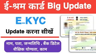 e Shram Card Update Kaise Kare 2024  e shram card ekyc ई श्रम कार्ड अपडेट [upl. by Acsot]