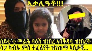 ጨካን ተግባራቱ ከም ጽላሎት እግሪ እግራ እናመረሸ I ኣቕራቢ ሜሮን ዳኒኤል I BUFERI [upl. by Mclaughlin]