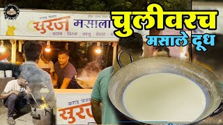 कराड ५० वर्ष फेमस मसाले दूध आता कडेगाव मधे suraj masale dudh kadegaon masala milkkaradfood [upl. by Saixela]