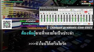 ทดสอบ SoundFont Karaoke Version New 2024 [upl. by Retsub]