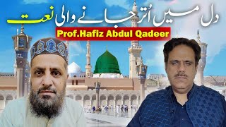 TAIBA KO CHALO BANDH LO SAMAAN WAGHERA  NAAT  AAP KI ZINDAGI  PROF HAFIZ ABDUL QADEER [upl. by Riesman]