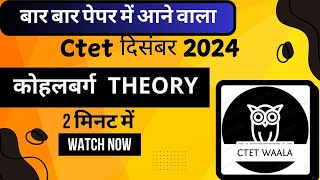 kohlberg theory ctet ctet exam important question ctet kohlberg theory ctet best trick ctetwaala [upl. by Leonore481]