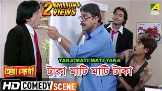 Taka Mati Mati Taka  Comedy Scene  Subhasish Mukherjee  Kanchan Mallick [upl. by Grimona]