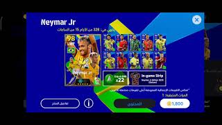 تجربة قوائم لعبة بيس 25 efootball [upl. by Casady]