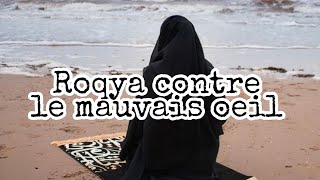 Roqya contre le mauvais oeil la sorcellerie et tout blocage Machari alafasy [upl. by Dor214]