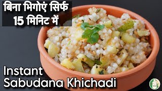 1 5 Mins Sabudana Khichadi without soaking overnight INSTANT Sabudana Khichadi EKADASHI VRAT RECIPE [upl. by Clementis790]