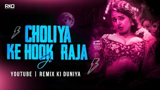 Choliya Ke Hook Raja Ji  Remix  Old Bhojpuri Songs  RemixKiDuniya01 [upl. by Wrigley]