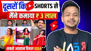 Collab video Kaise banaye  Copy Paste Vedeo On YouTube And Earn  Best YouTube channel Ideas [upl. by Consuela]