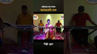 আইলারে নয়া দামান  Ailare Noya Daman  ধামাইল গান  Dhamail Song  Mukt  Shopno Studio [upl. by Nicol]