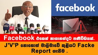 මාලිමාවේ රැස්වීම් වල අද තත්වය  Nagananda Kodituwakku [upl. by Schatz]